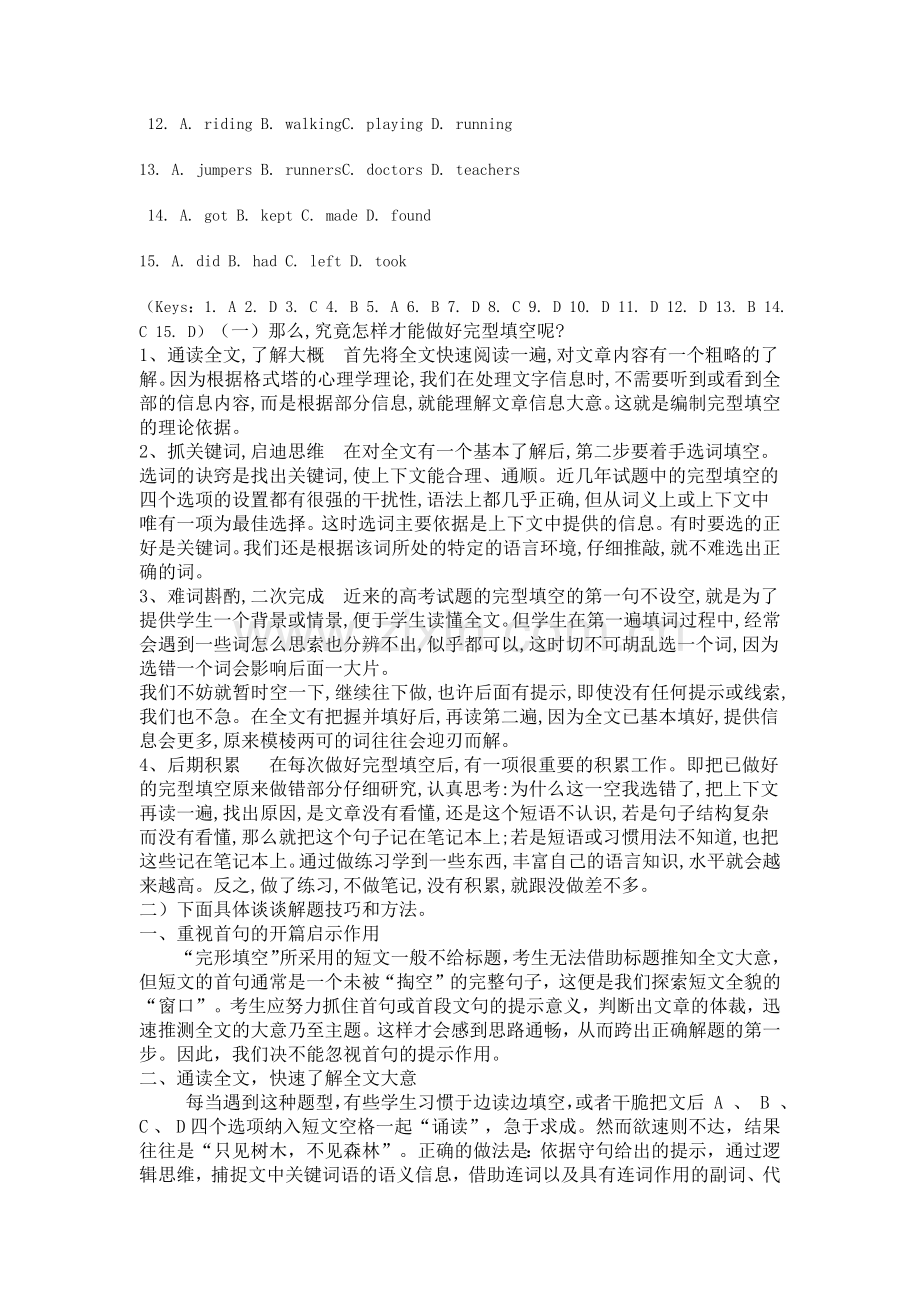 高中英语完形填空解题技巧大全.doc_第2页