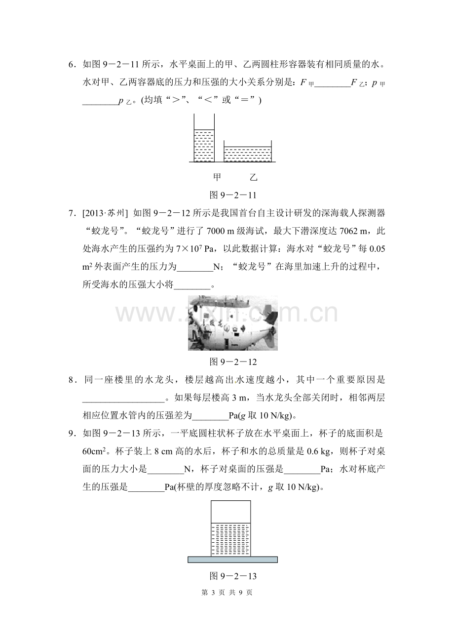 八年级物理下液体的压强练习题含解析.doc_第3页