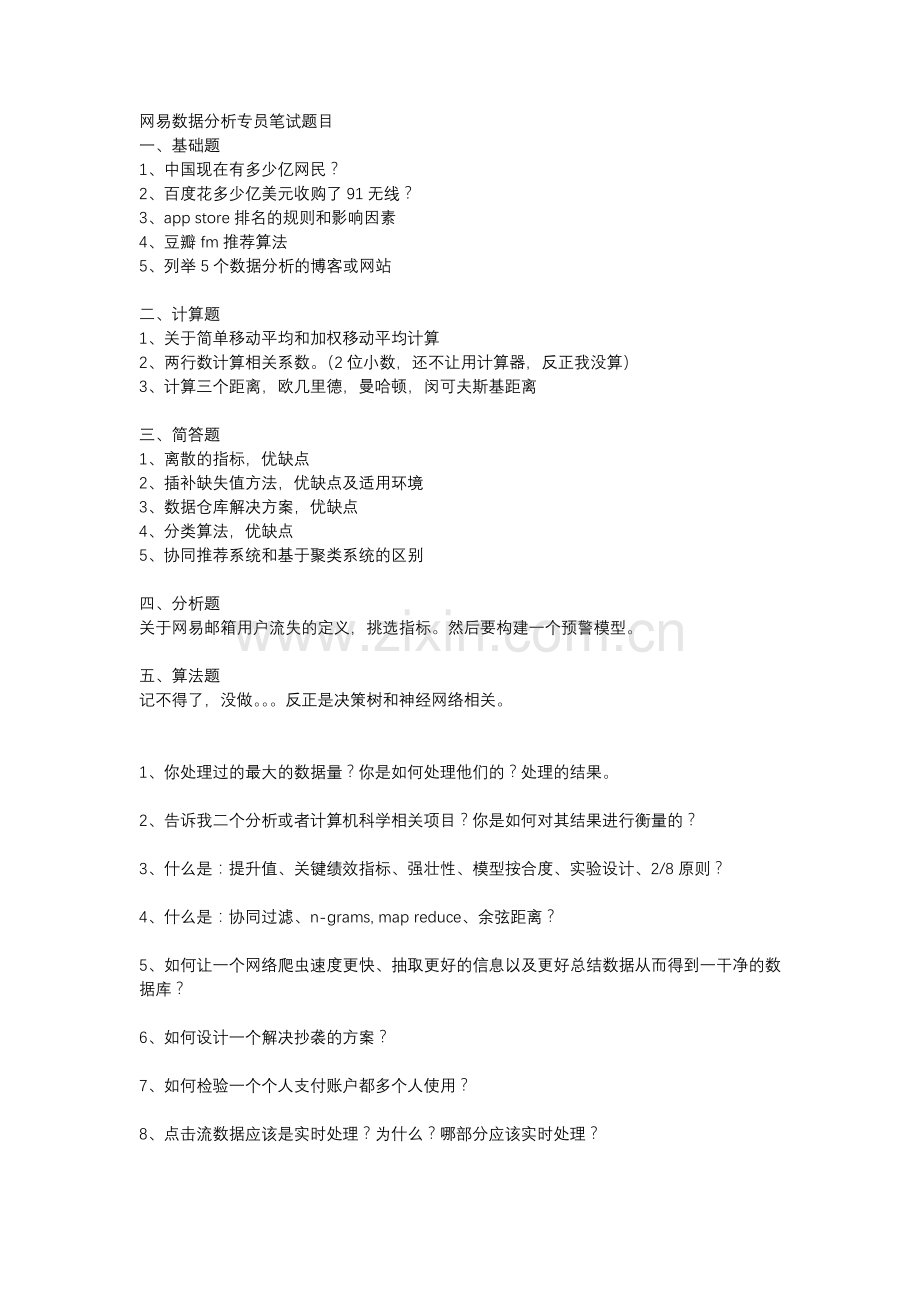 数据分析师笔试题目.doc_第1页