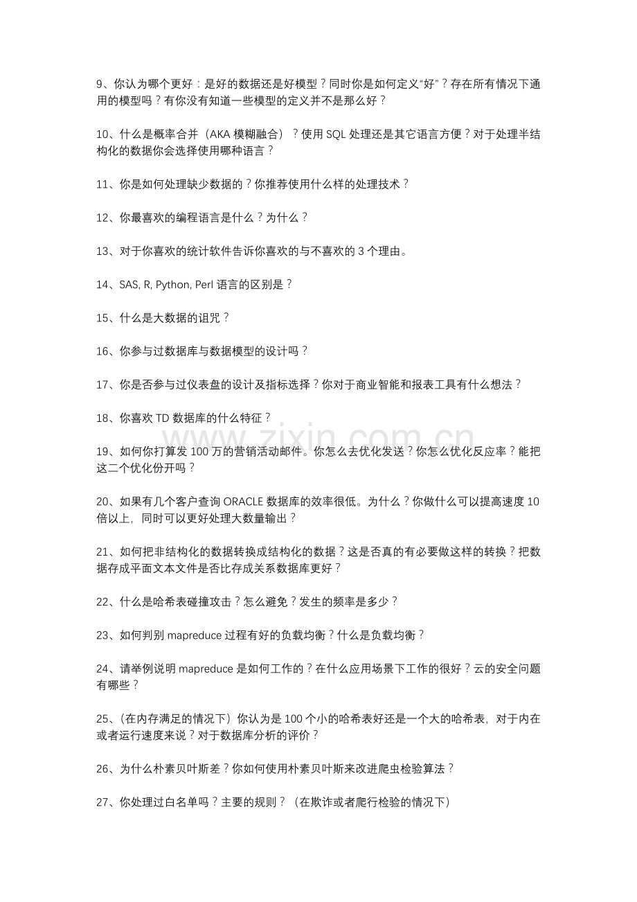 数据分析师笔试题目.doc_第2页