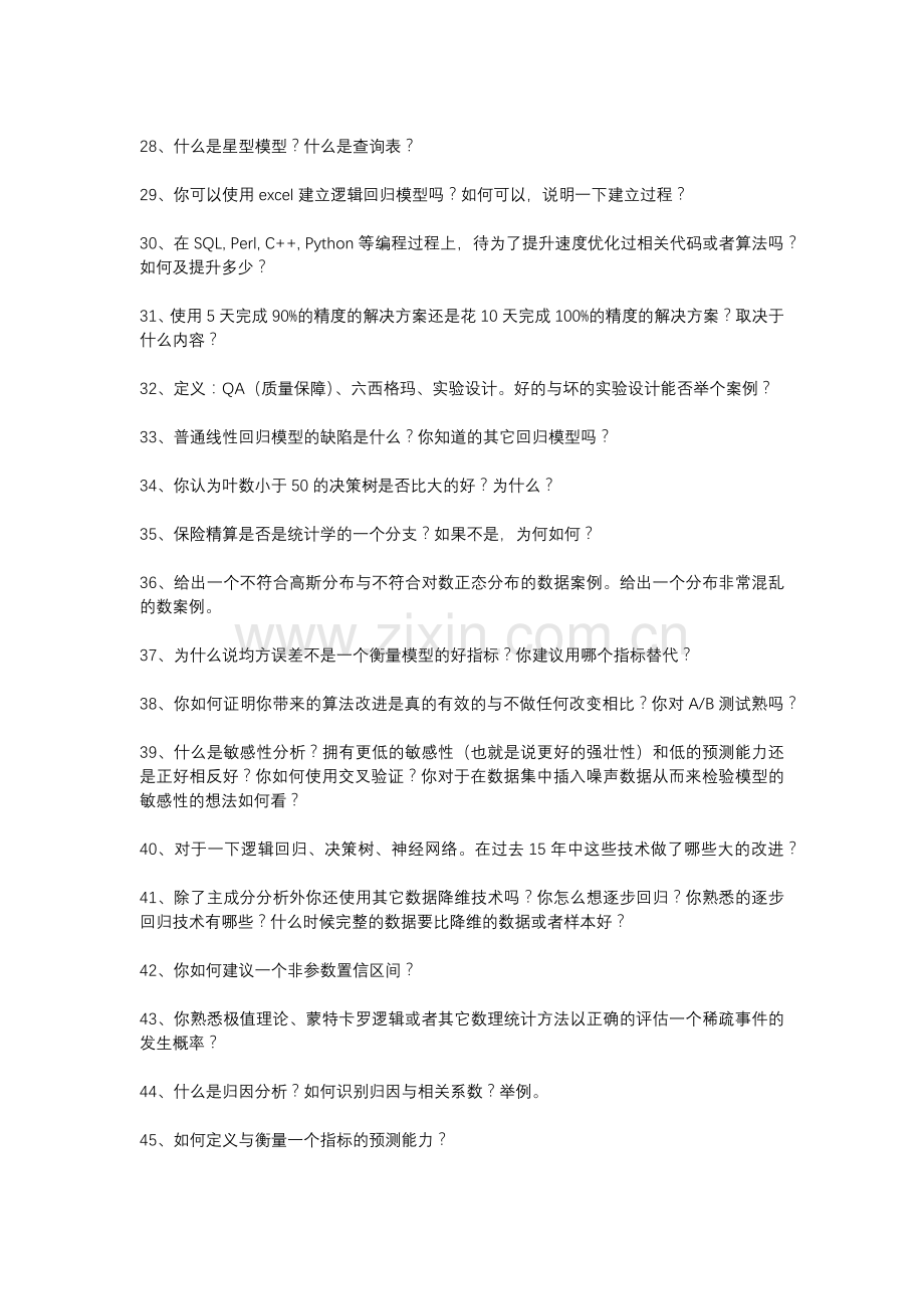 数据分析师笔试题目.doc_第3页