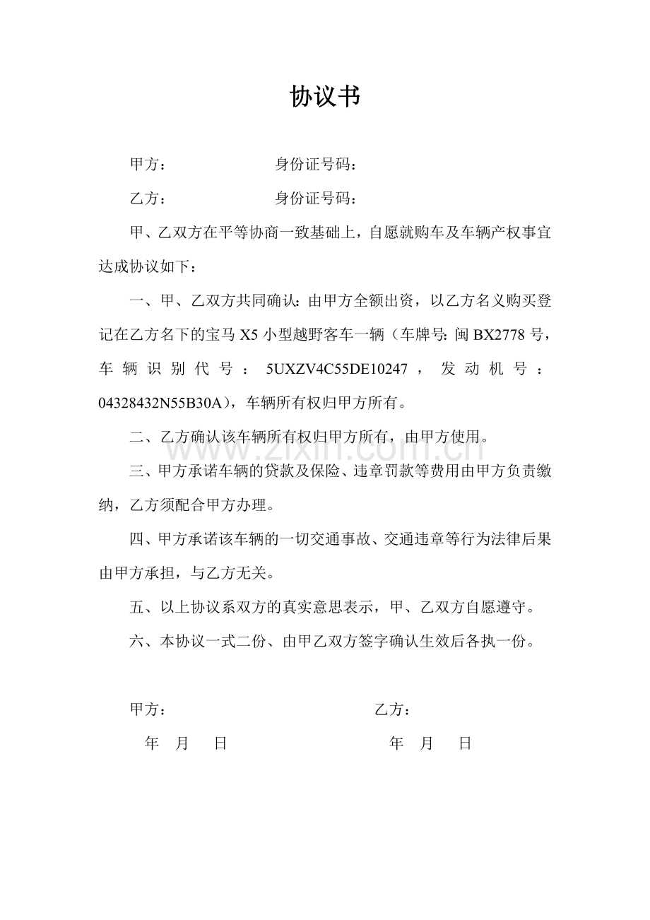 车辆所有权协议书.doc_第1页