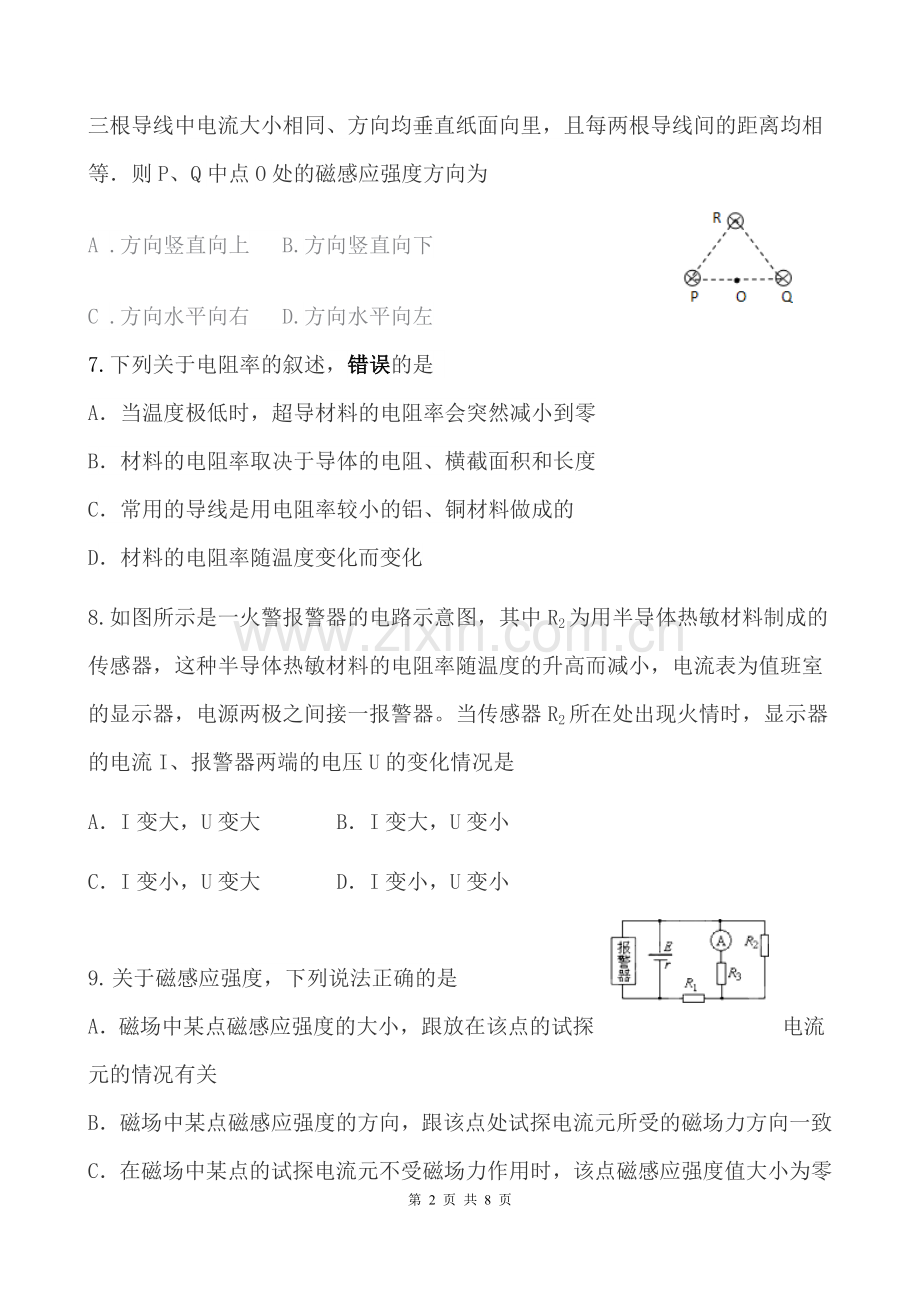 惠州市2018—2019学年第一学期期末考试-高二物理试题(文科).doc_第2页