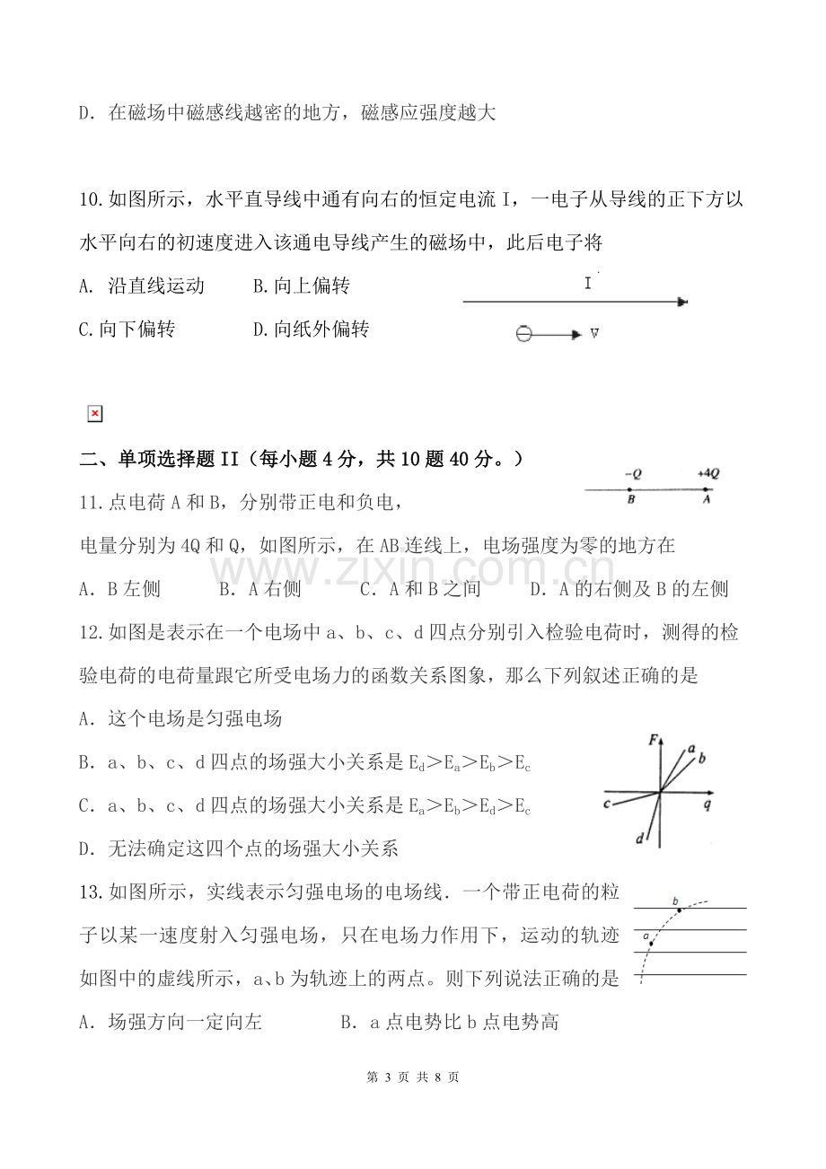 惠州市2018—2019学年第一学期期末考试-高二物理试题(文科).doc_第3页