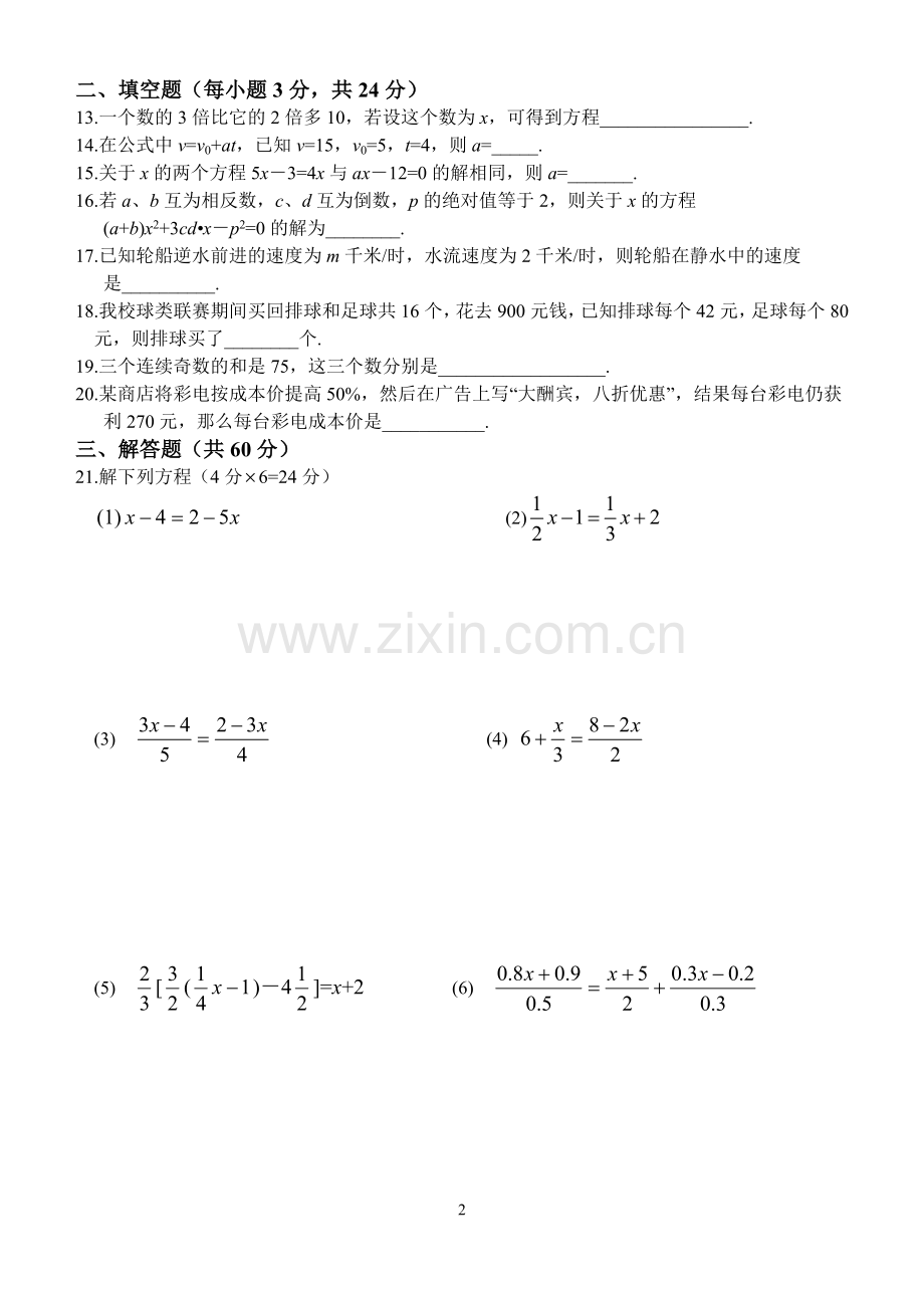 第三章一元一次方程单元测试题及答案.doc_第2页