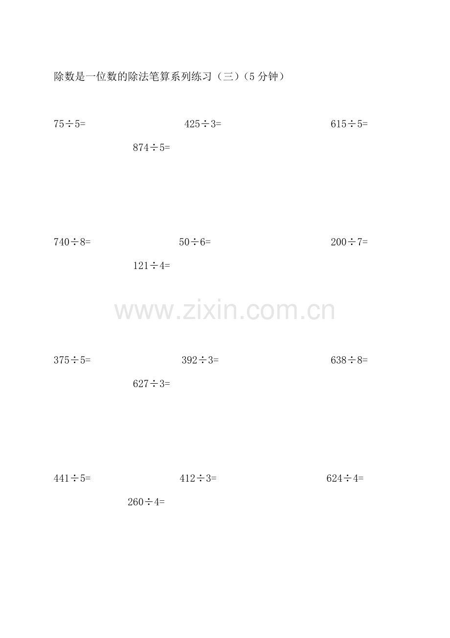 小学三年级数学除法练习题.doc_第3页