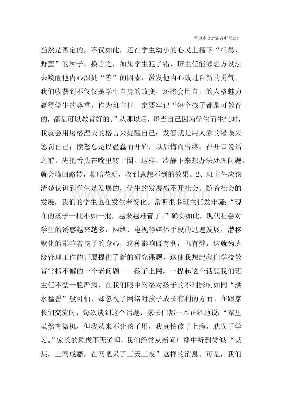 师德建设教育月活动总结.doc_第3页