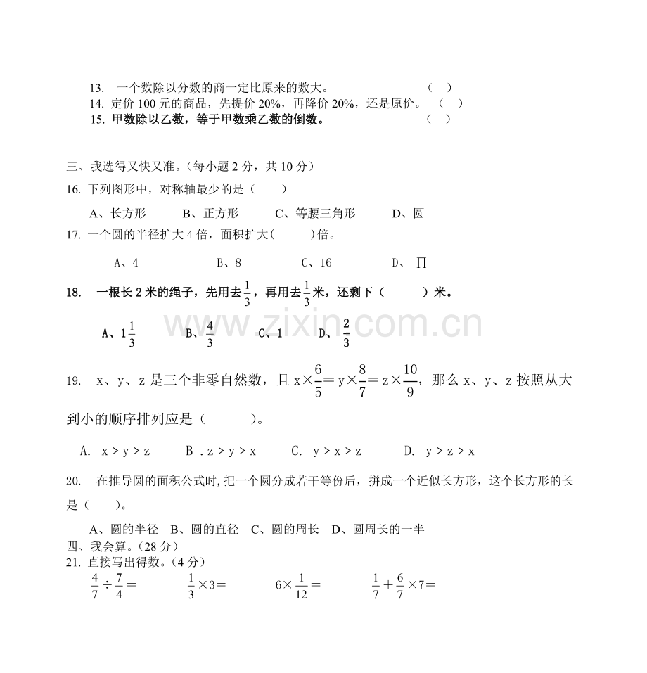 人教版六年级上册数学期末试卷.doc_第2页