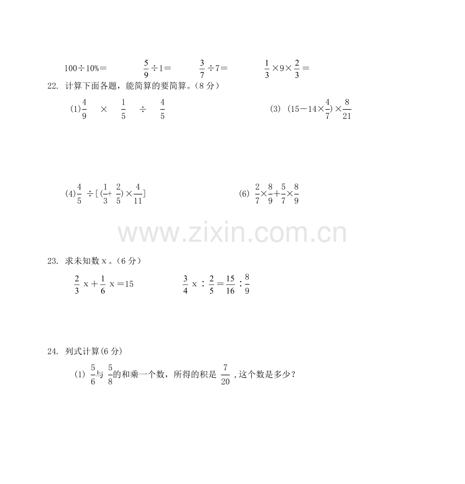 人教版六年级上册数学期末试卷.doc_第3页