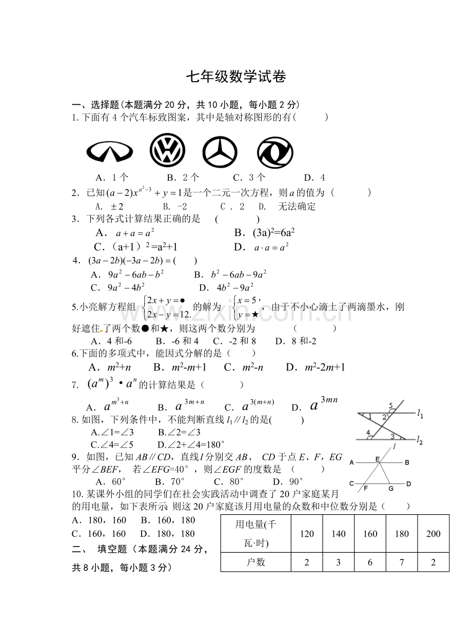 新湘教版七年级下册数学期末试卷.doc_第1页