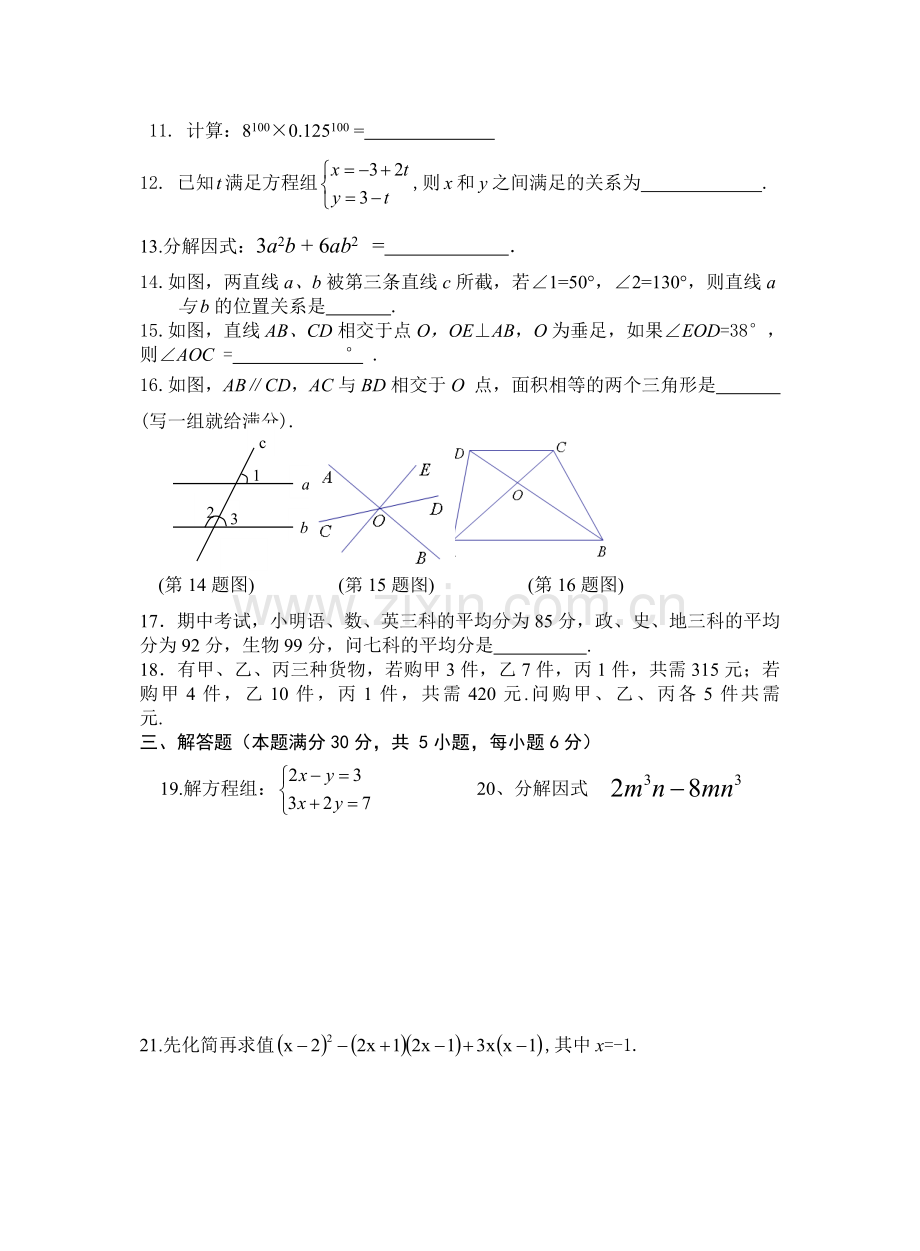 新湘教版七年级下册数学期末试卷.doc_第2页