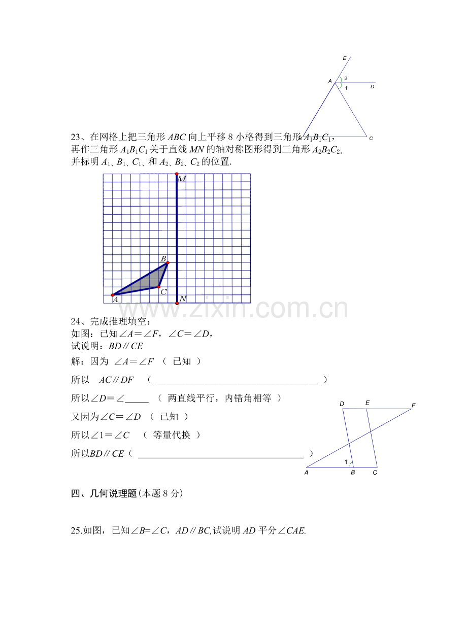 新湘教版七年级下册数学期末试卷.doc_第3页