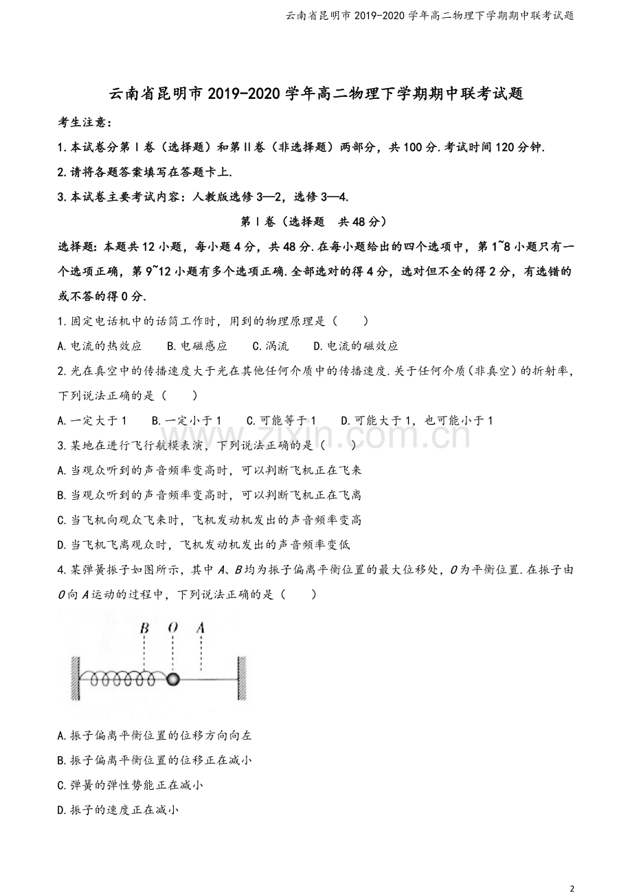 云南省昆明市2019-2020学年高二物理下学期期中联考试题.doc_第2页