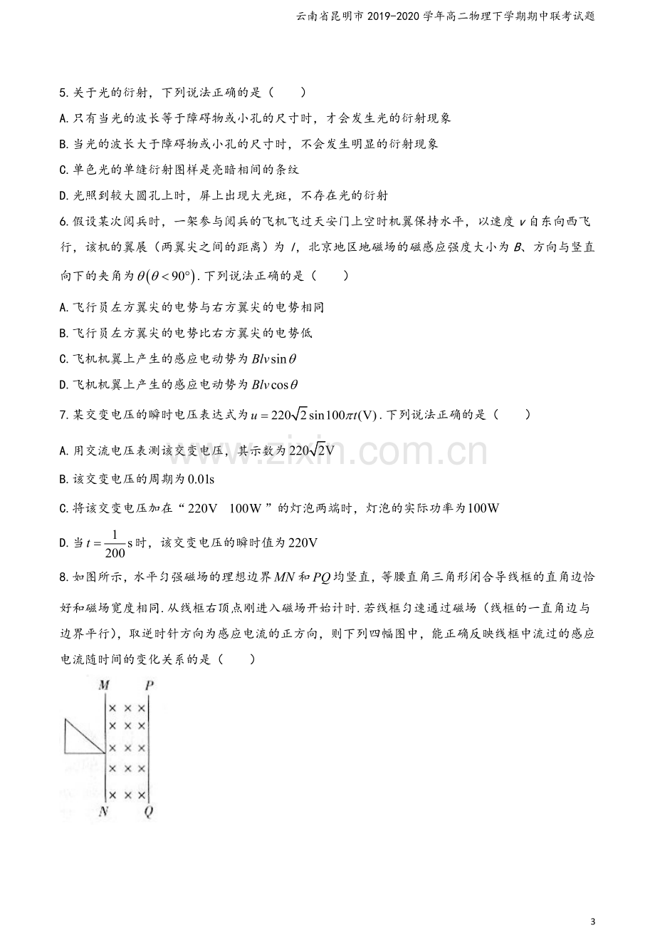 云南省昆明市2019-2020学年高二物理下学期期中联考试题.doc_第3页