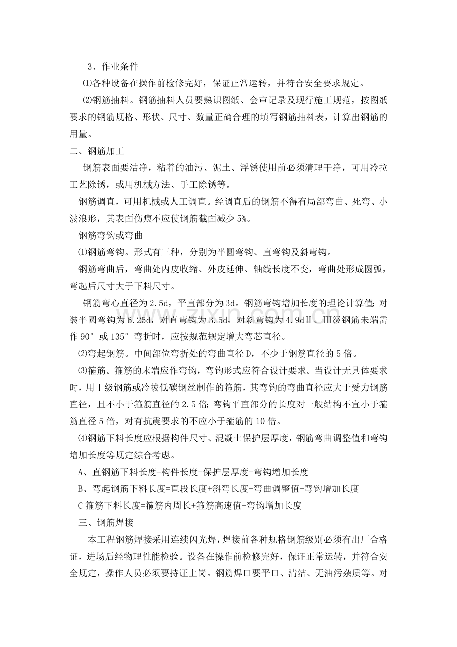 钢筋混凝土挡土墙施工方案-Microsoft-Word-文档.doc_第2页