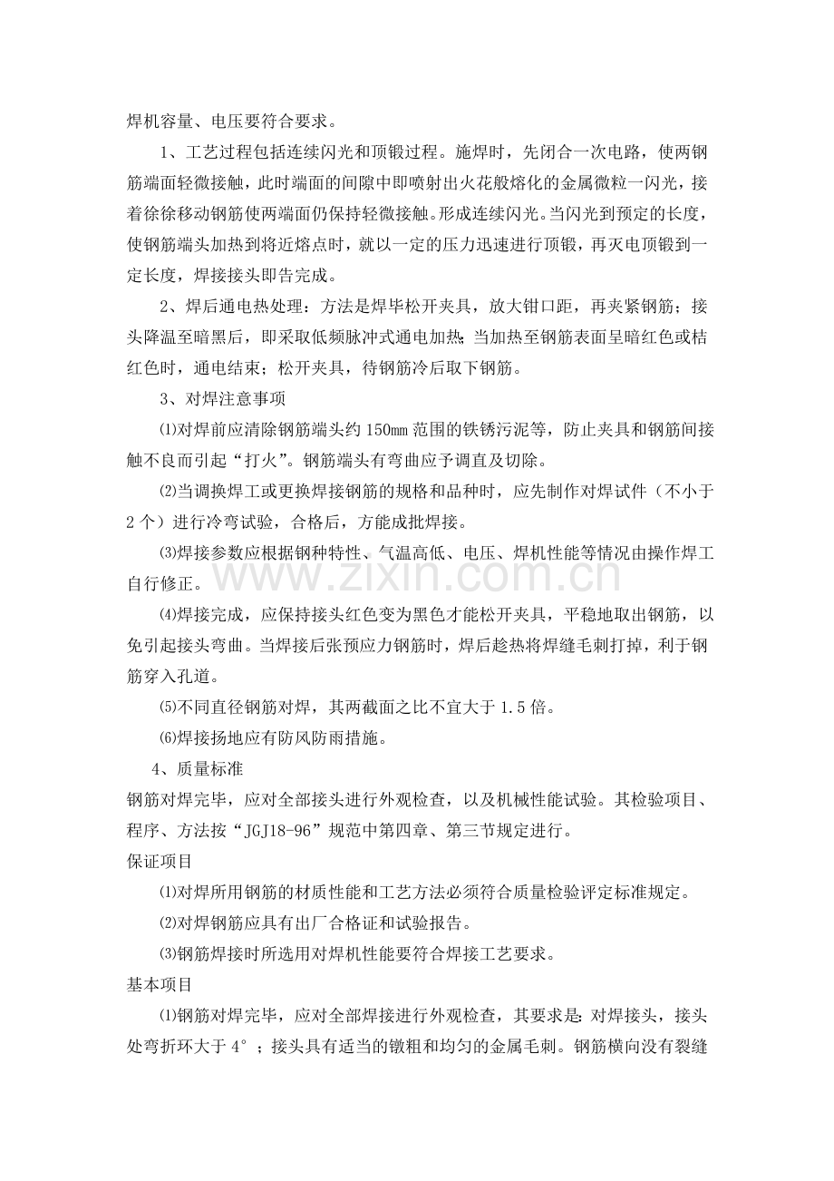 钢筋混凝土挡土墙施工方案-Microsoft-Word-文档.doc_第3页