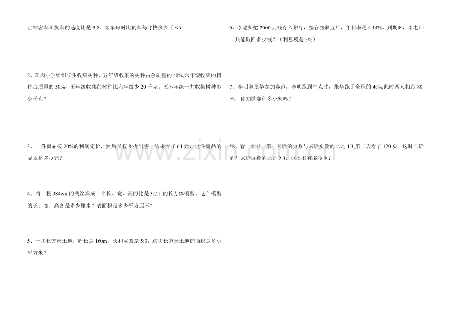 2018-2019新人教版六年级数学上册易错题.doc_第2页