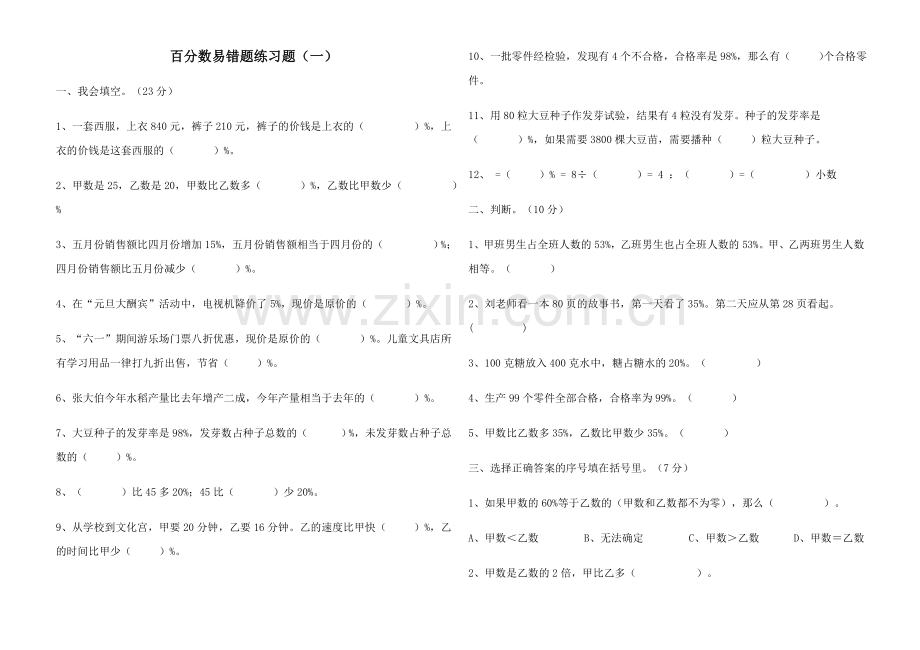 2018-2019新人教版六年级数学上册易错题.doc_第3页