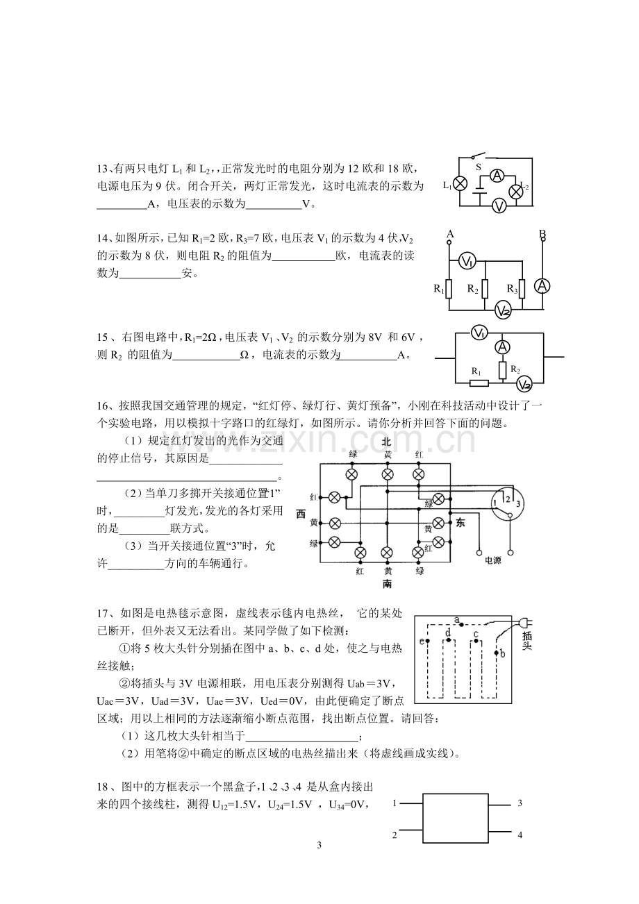 八年级电学竞赛题(含答案).doc_第3页