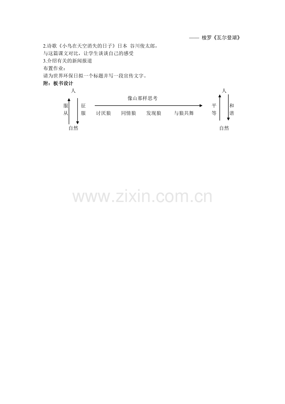 《像山那样思考》说课稿.doc_第3页