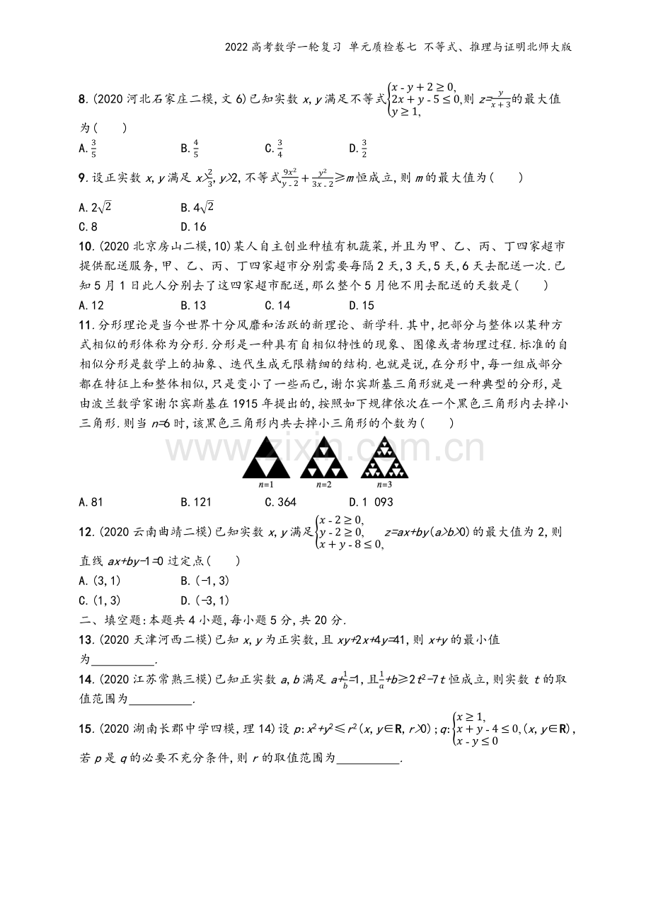 2022高考数学一轮复习-单元质检卷七-不等式、推理与证明北师大版.docx_第3页