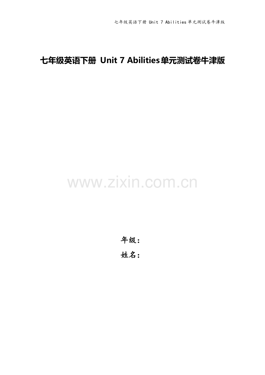 七年级英语下册-Unit-7-Abilities单元测试卷牛津版.docx_第1页