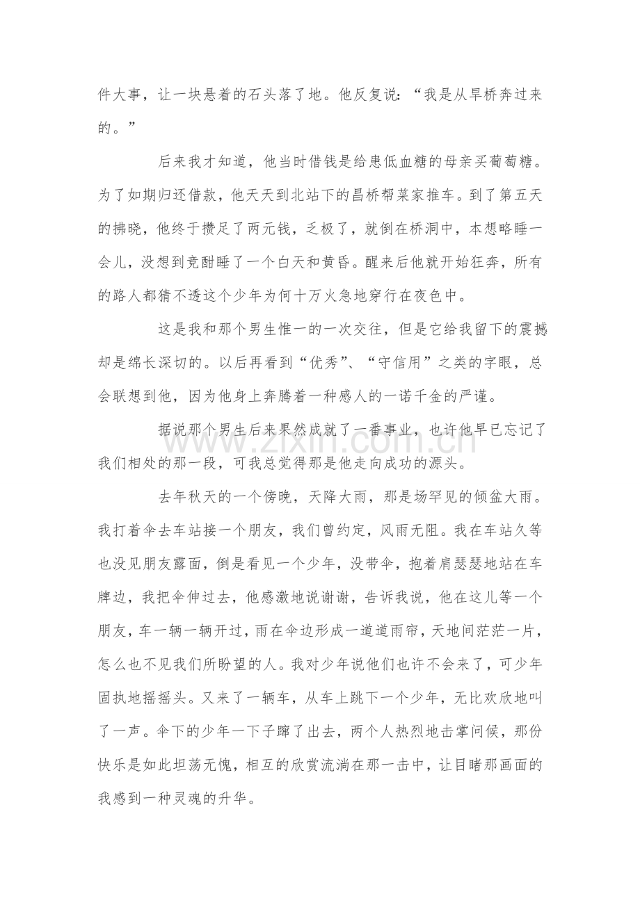 一诺千金的阅读题答案.doc_第2页