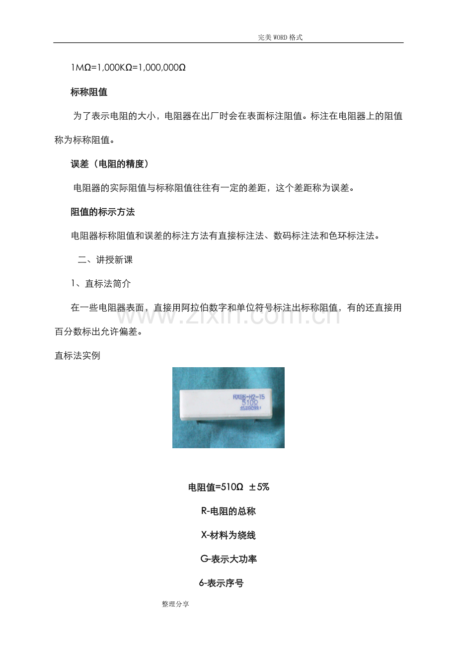 色环电阻识别教学案.doc_第2页