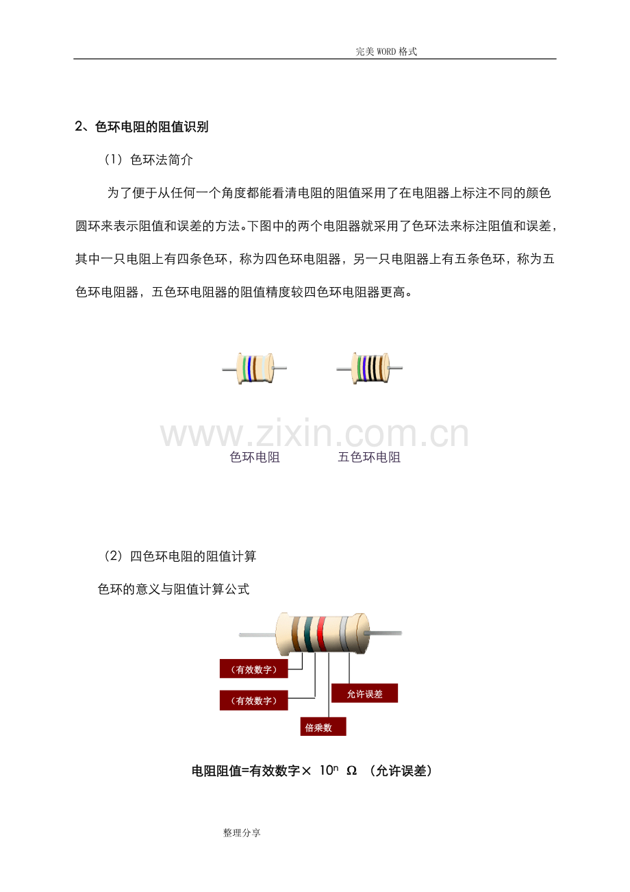 色环电阻识别教学案.doc_第3页