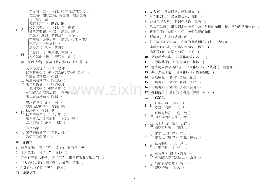 部编版七年级上册文言文专题复习(好用).doc_第2页