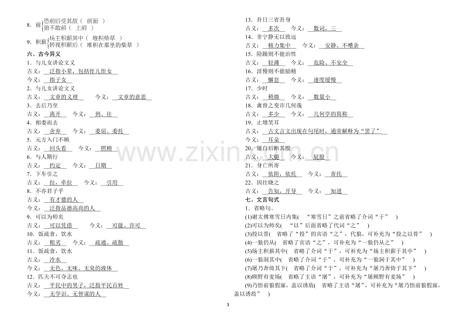 部编版七年级上册文言文专题复习(好用).doc_第3页