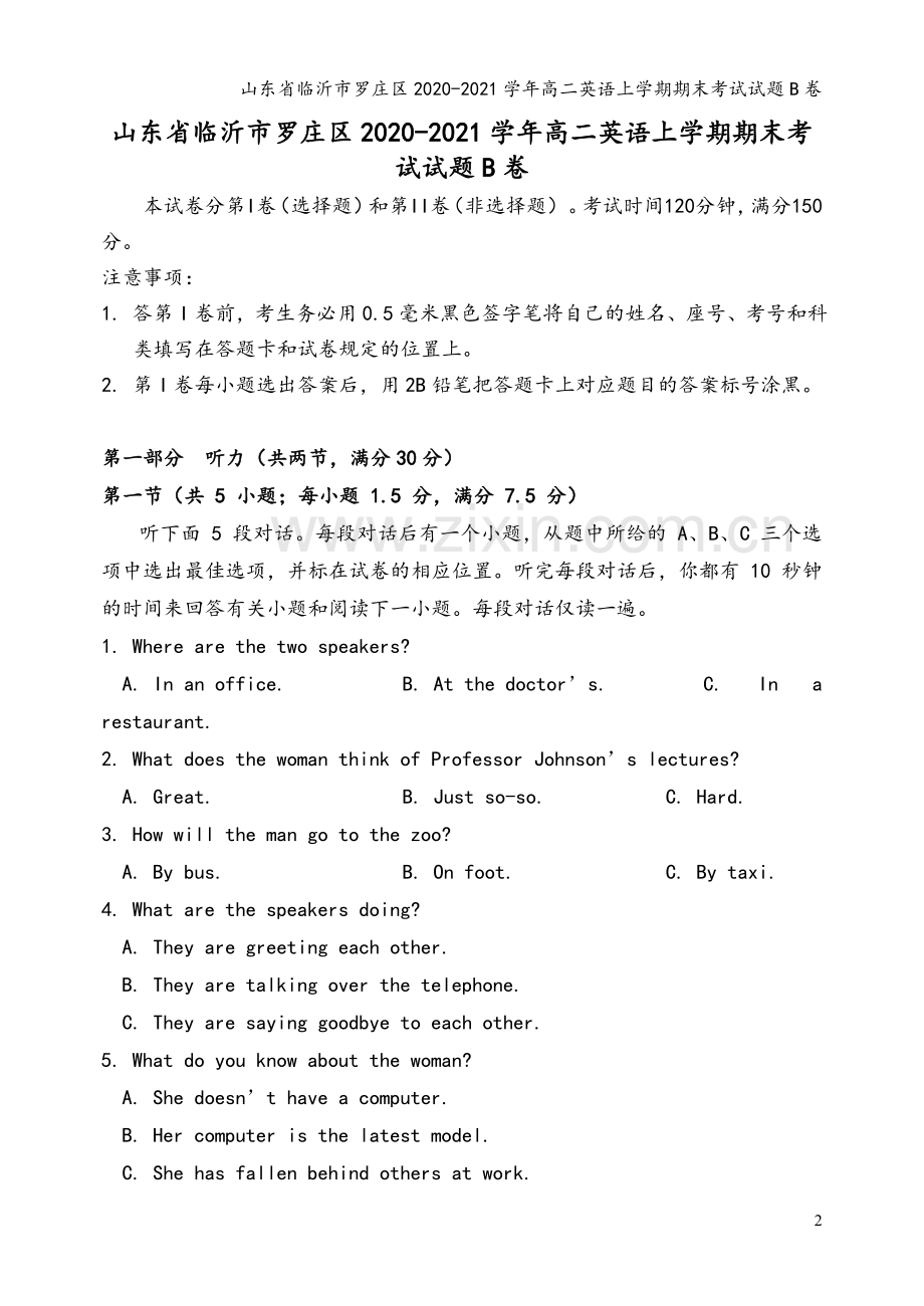 山东省临沂市罗庄区2020-2021学年高二英语上学期期末考试试题B卷.doc_第2页