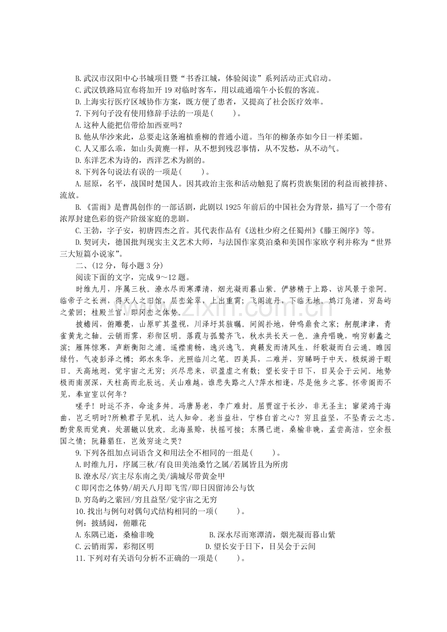 中职生高考语文模拟试卷2(带答案).doc_第2页