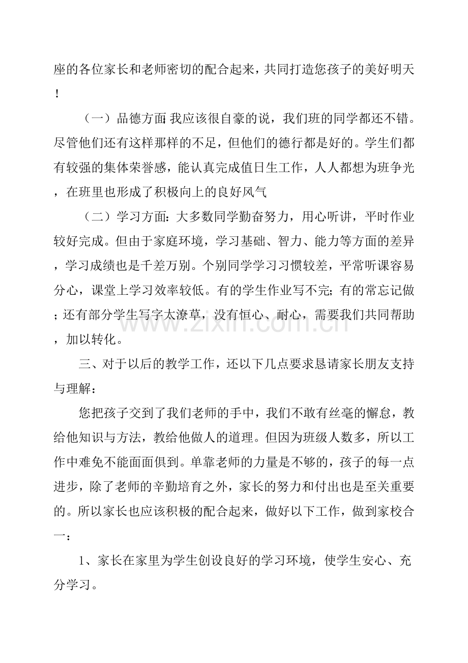 小学三年级家长会班主任讲话稿.doc_第2页