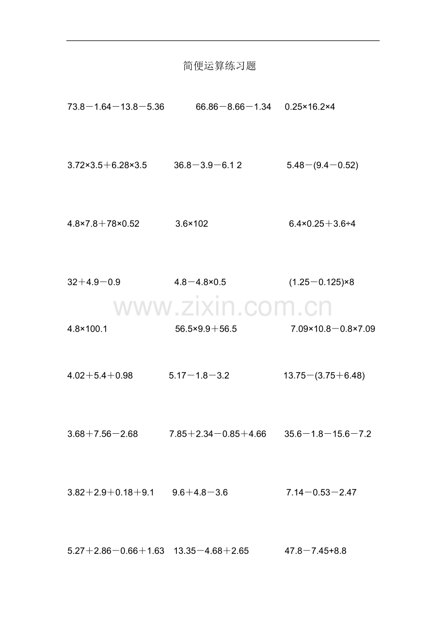 新人教版五年级上册小数简便运算150题练习.doc_第1页