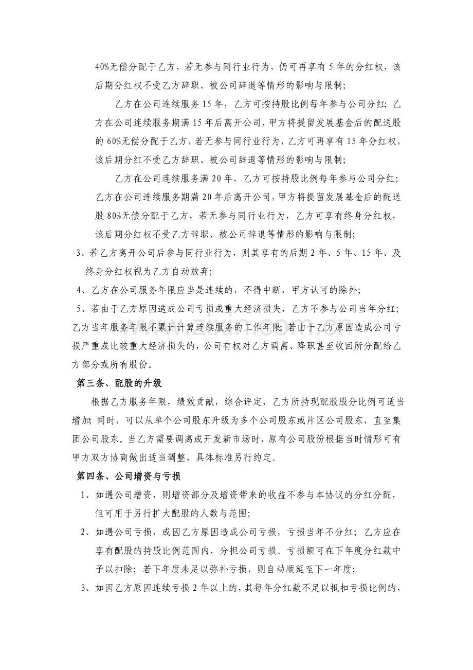 配股协议书.doc_第2页