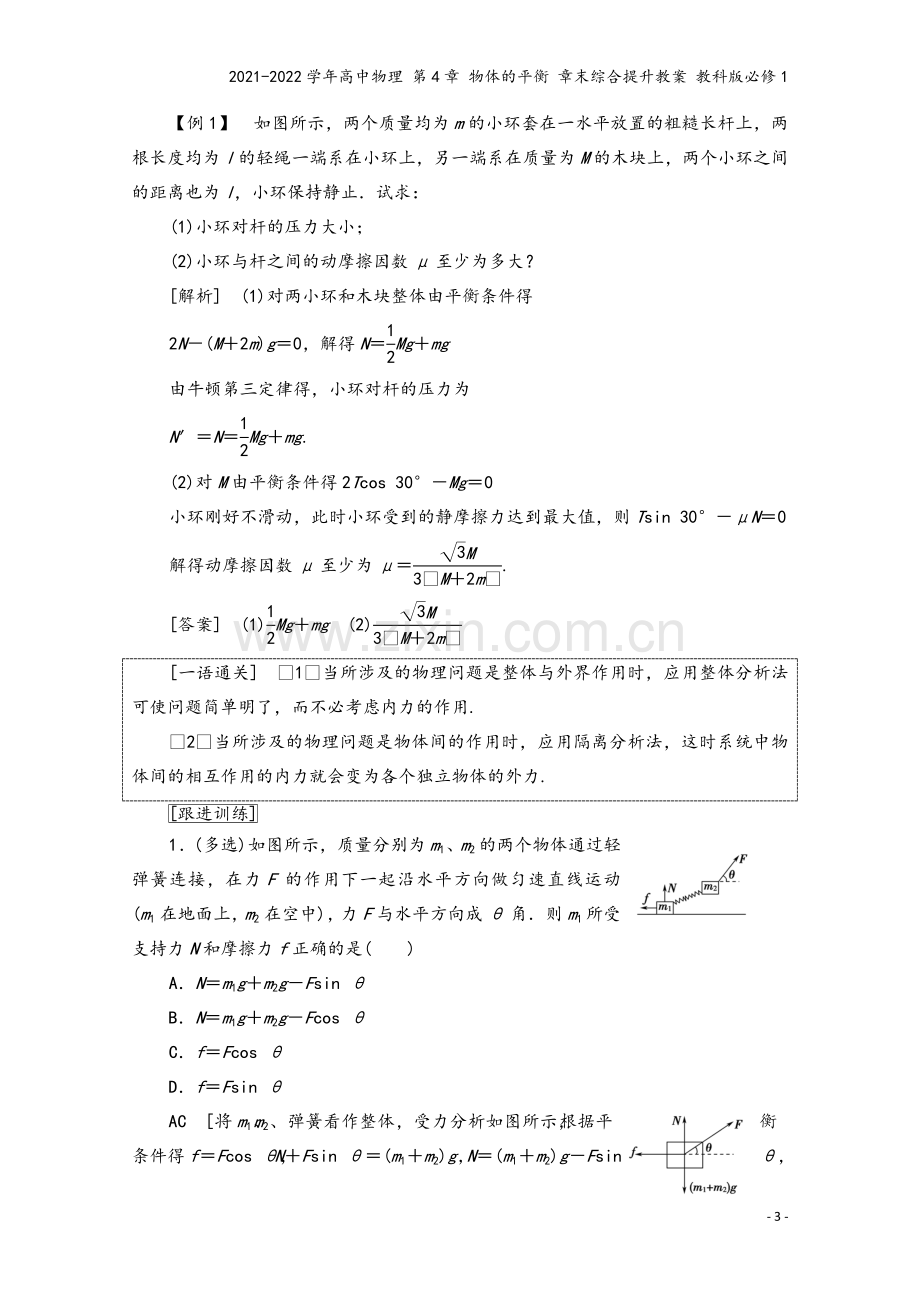 2021-2022学年高中物理-第4章-物体的平衡-章末综合提升教案-教科版必修1.doc_第3页