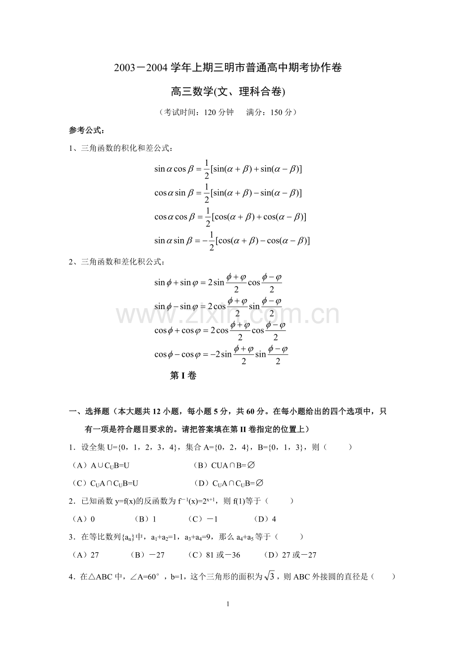 高三数学模拟试题(18).doc_第1页