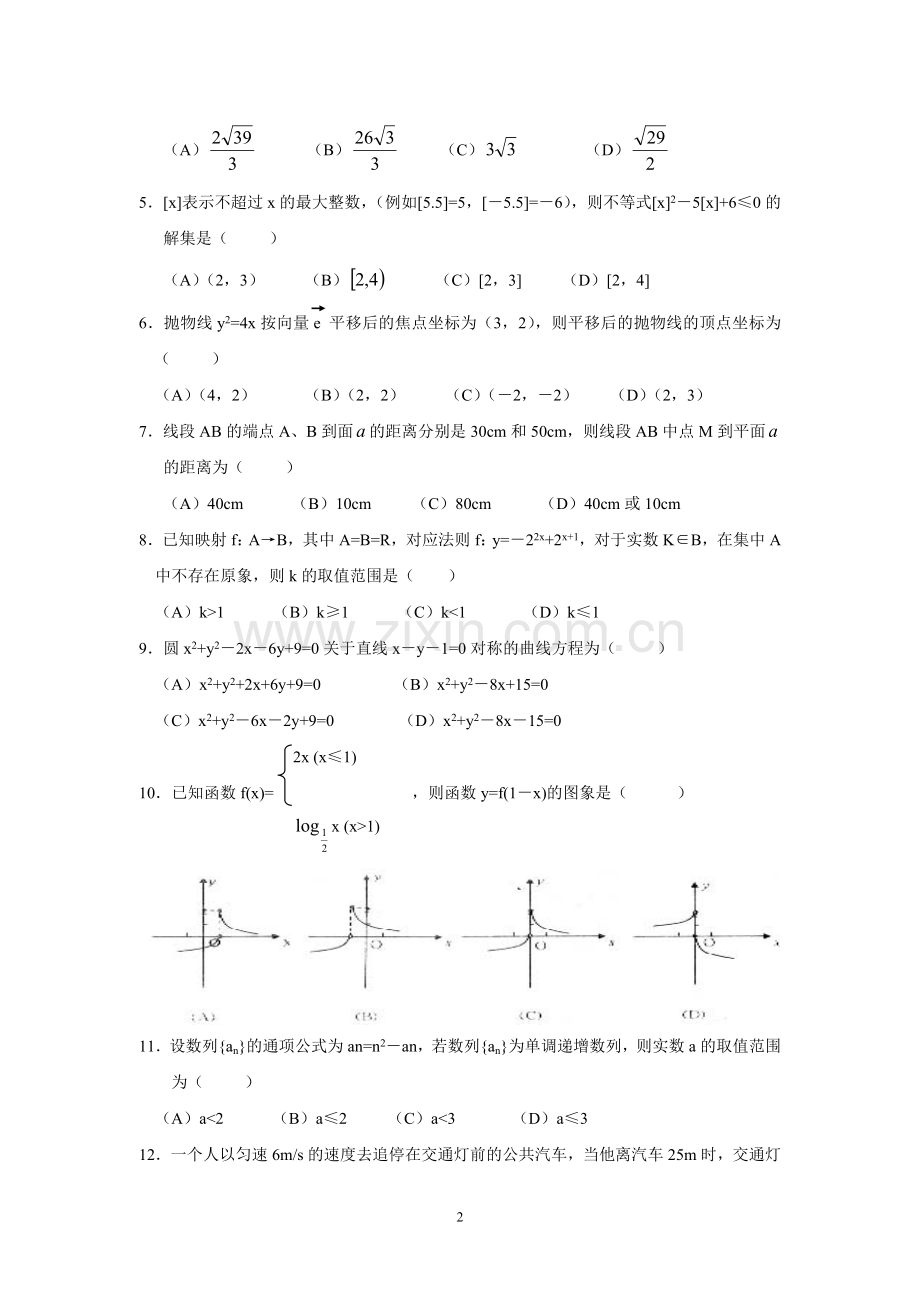 高三数学模拟试题(18).doc_第2页