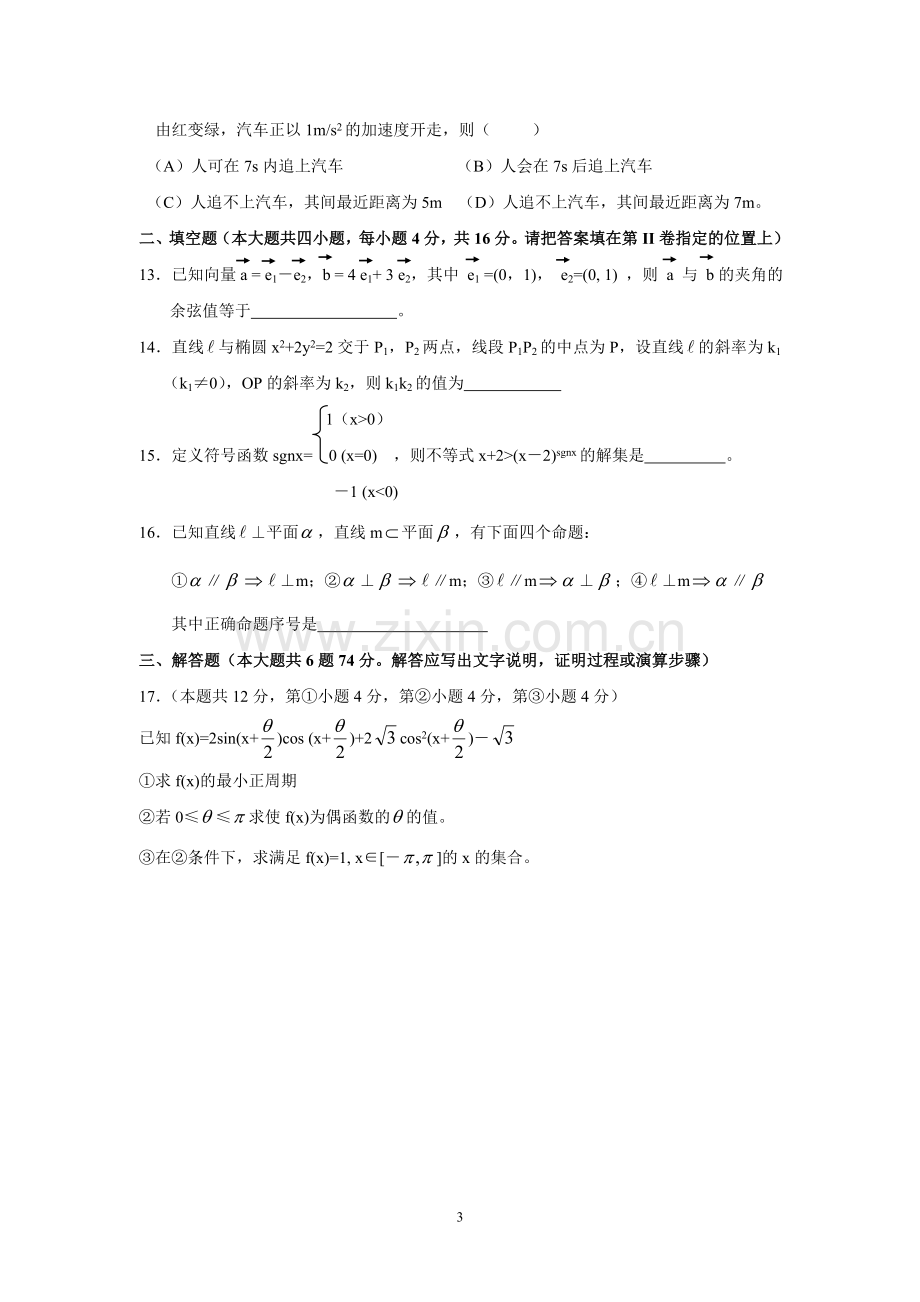 高三数学模拟试题(18).doc_第3页