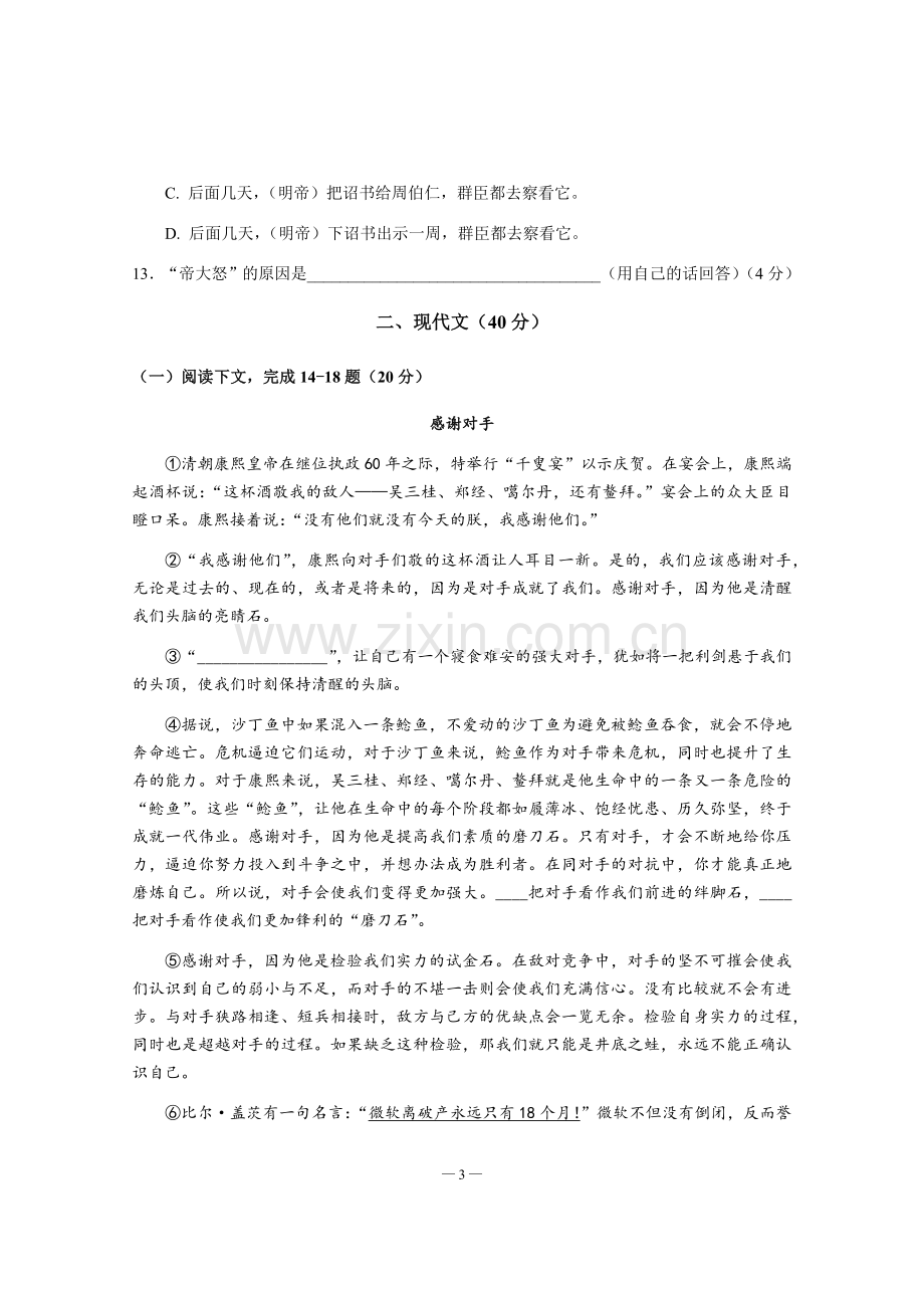 2018年浦东区初三语文一模试卷(附答案).doc_第3页