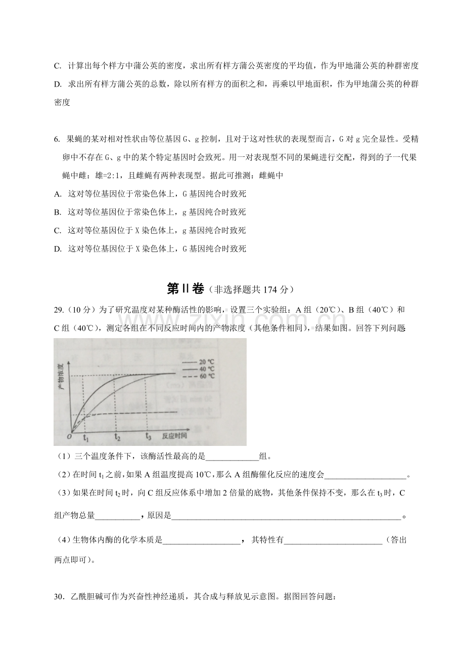 2016年高考全国2卷理综生物.doc_第2页