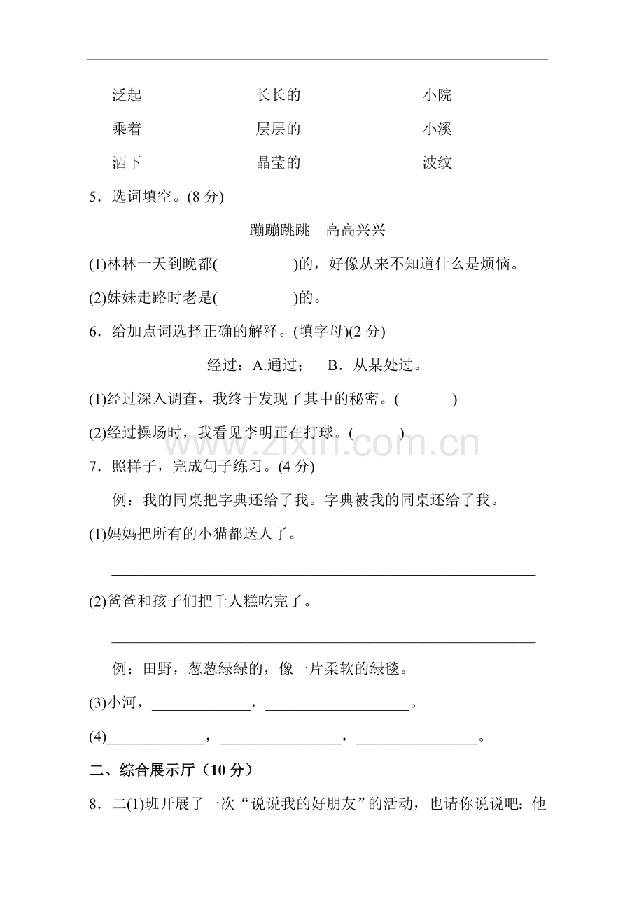 新部编人教版二年级下册语文第二单元试卷部编人教版二年级下册语文第一单元试卷及答案.doc_第2页