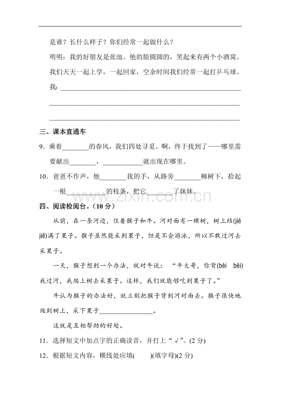 新部编人教版二年级下册语文第二单元试卷部编人教版二年级下册语文第一单元试卷及答案.doc_第3页