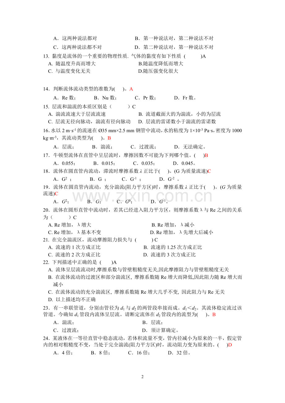 第一章流体流动答案.doc_第2页