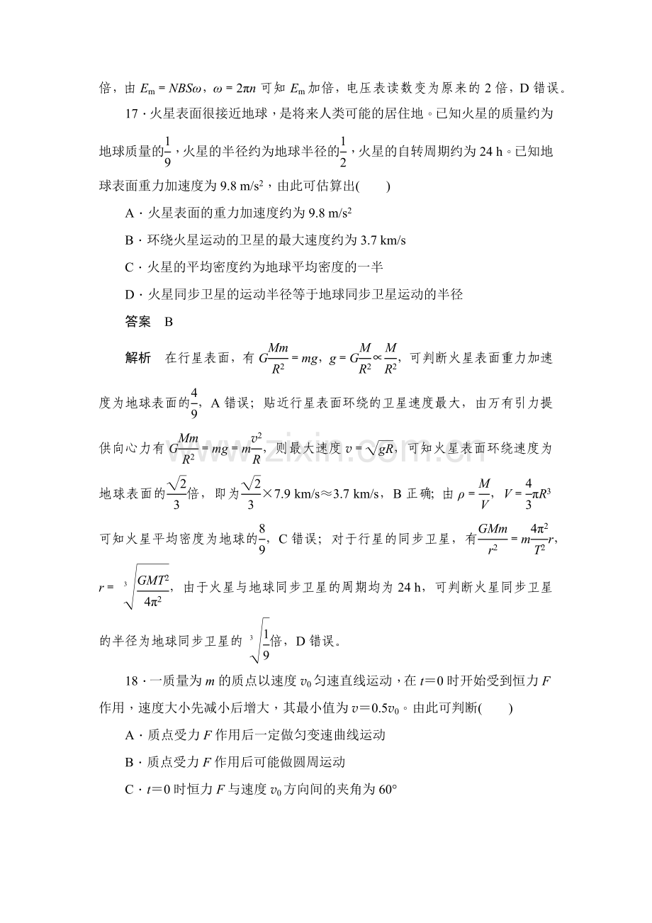 2017南昌一模理综物理.doc_第3页