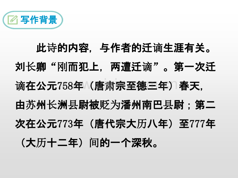 部编版九年级上册课件库全册古诗词课件汇总.ppt_第3页