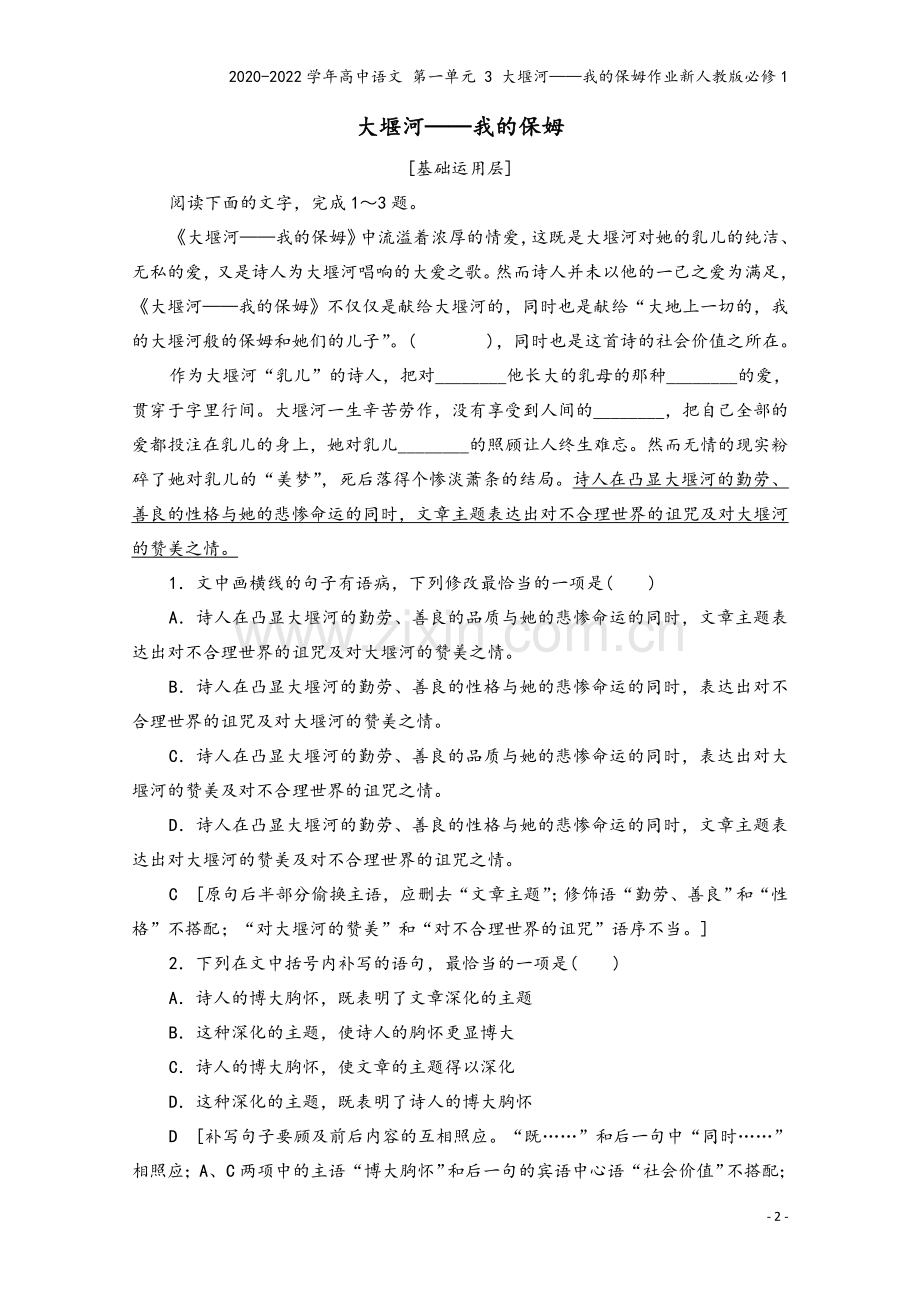 2020-2022学年高中语文-第一单元-3-大堰河——我的保姆作业新人教版必修1.doc_第2页