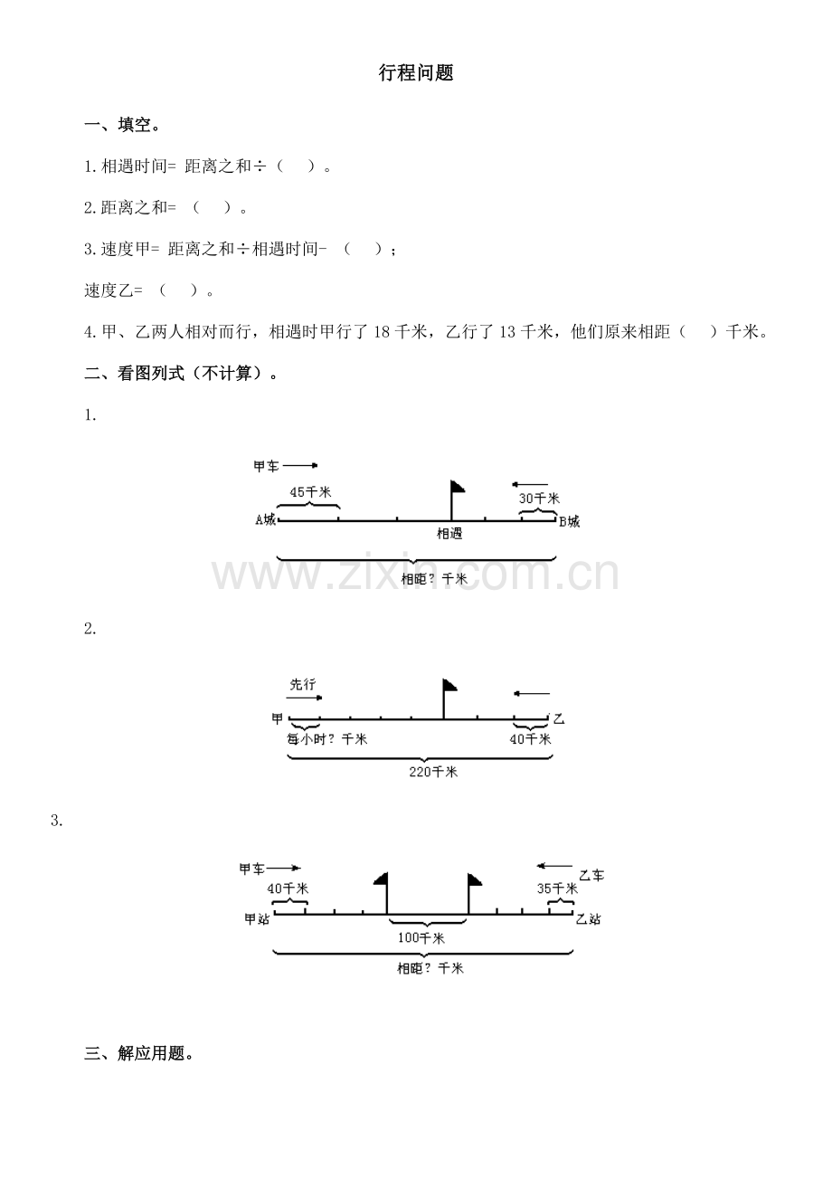 六年级行程问题习题及答案(1).doc_第1页