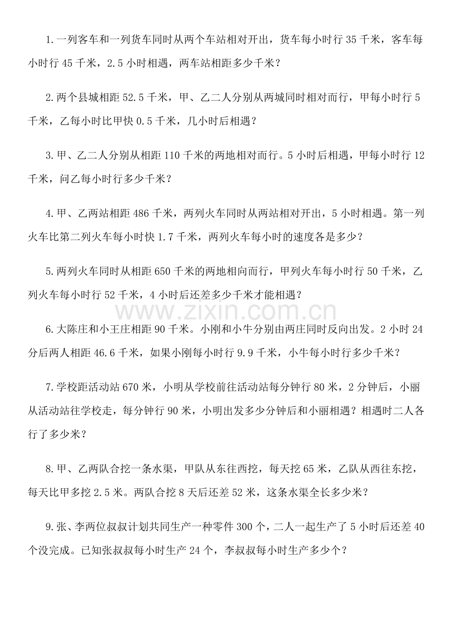 六年级行程问题习题及答案(1).doc_第2页